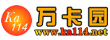 万卡园